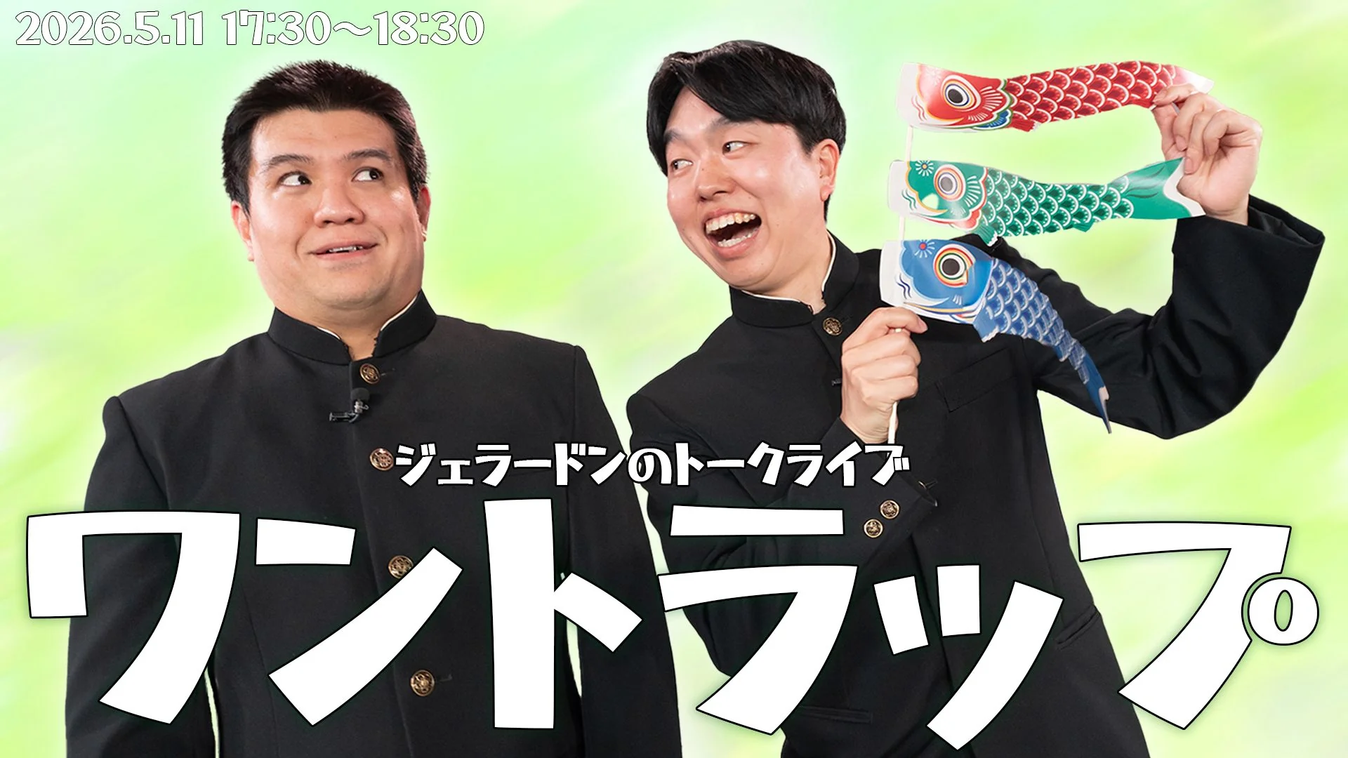 ジェラードンのトークライブ「ワントラップ」（5/11　17:30）