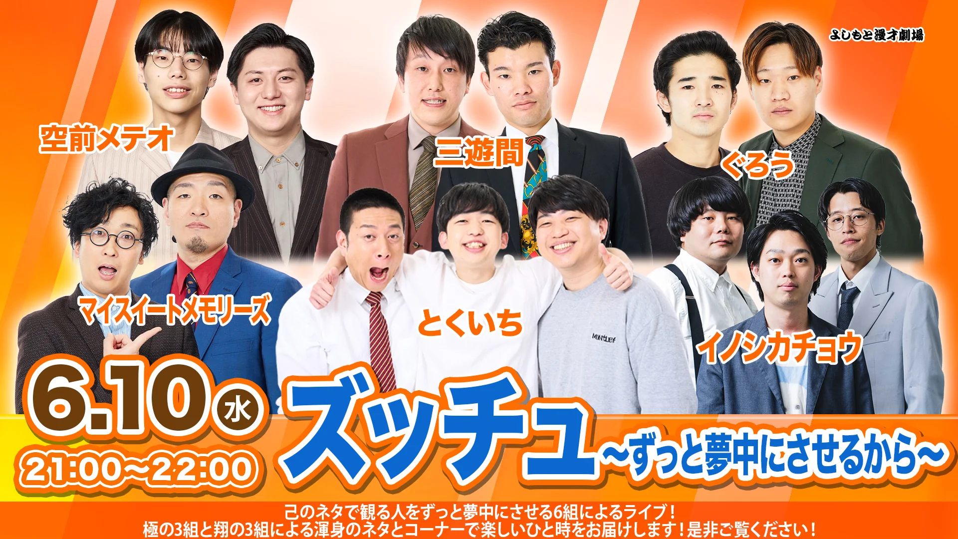 ズッチュ～ずっと夢中にさせるから～（6/10　21:00）